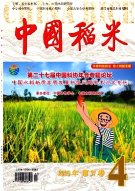 中国稻米杂志
